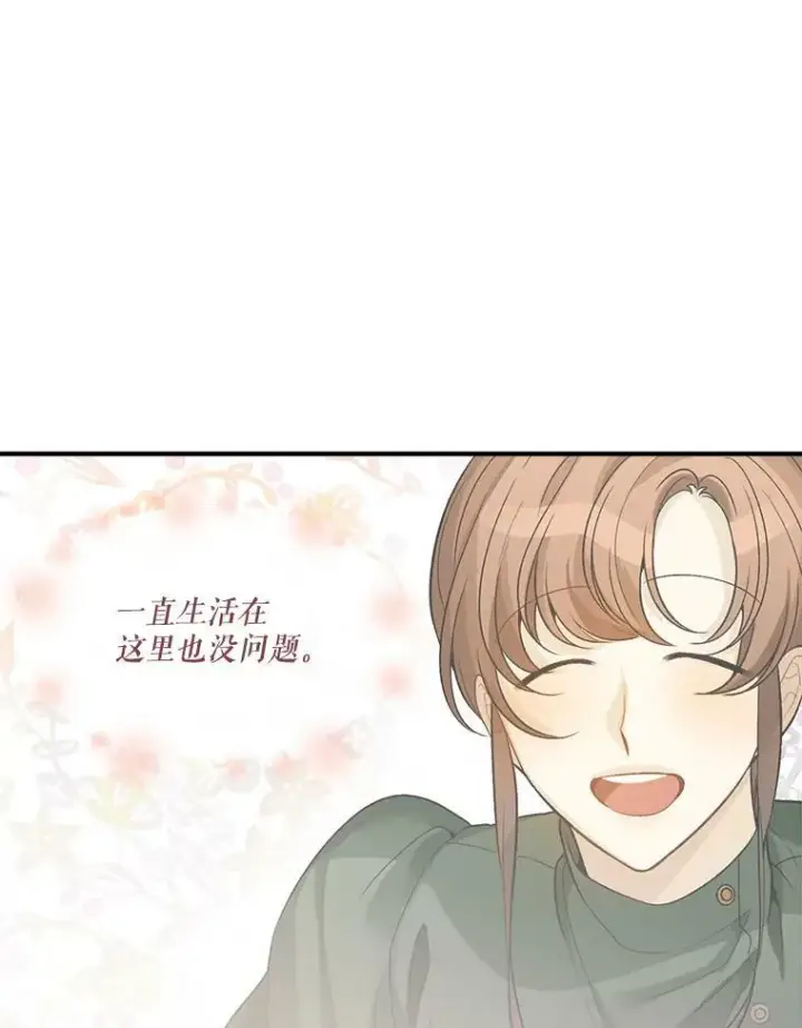 漫画《未来每步都是花路》3.这是我的家？第54张图