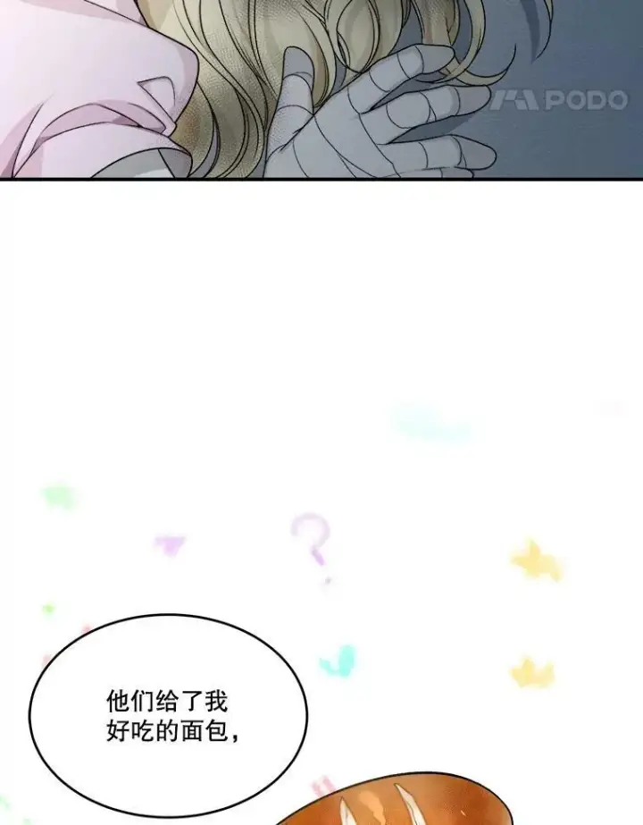 漫画《未来每步都是花路》3.这是我的家？第56张图