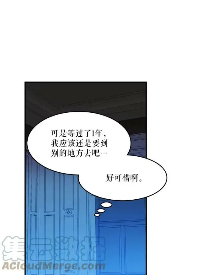 漫画《未来每步都是花路》3.这是我的家？第58张图