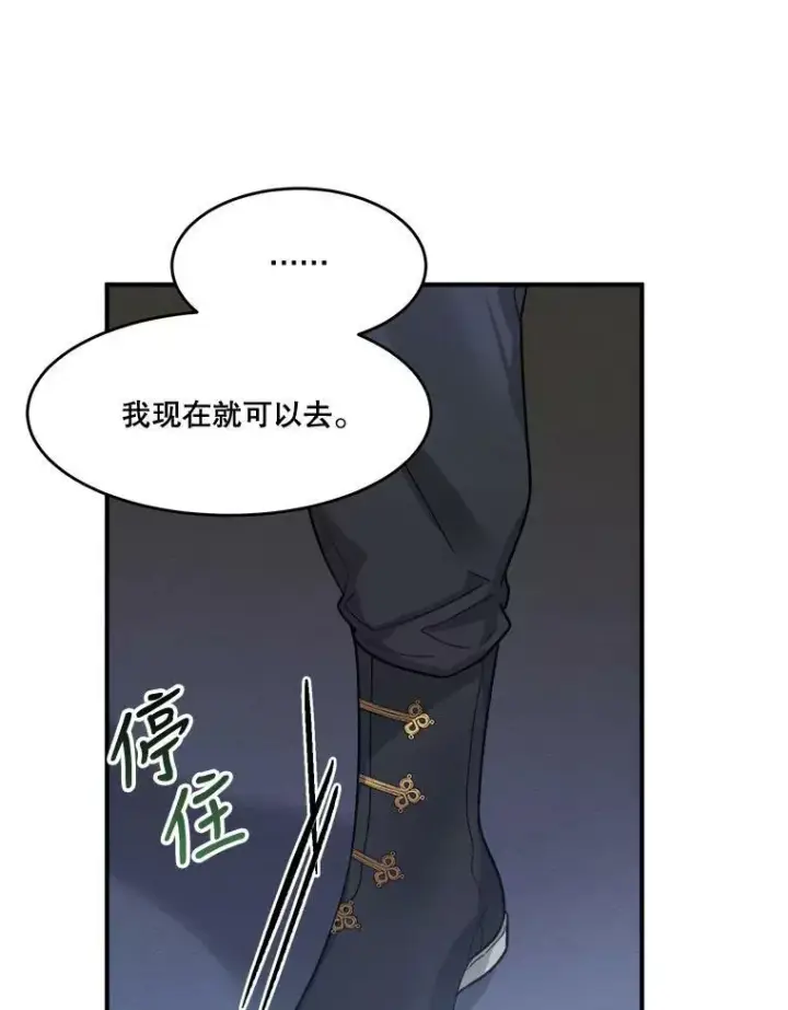 漫画《未来每步都是花路》3.这是我的家？第68张图