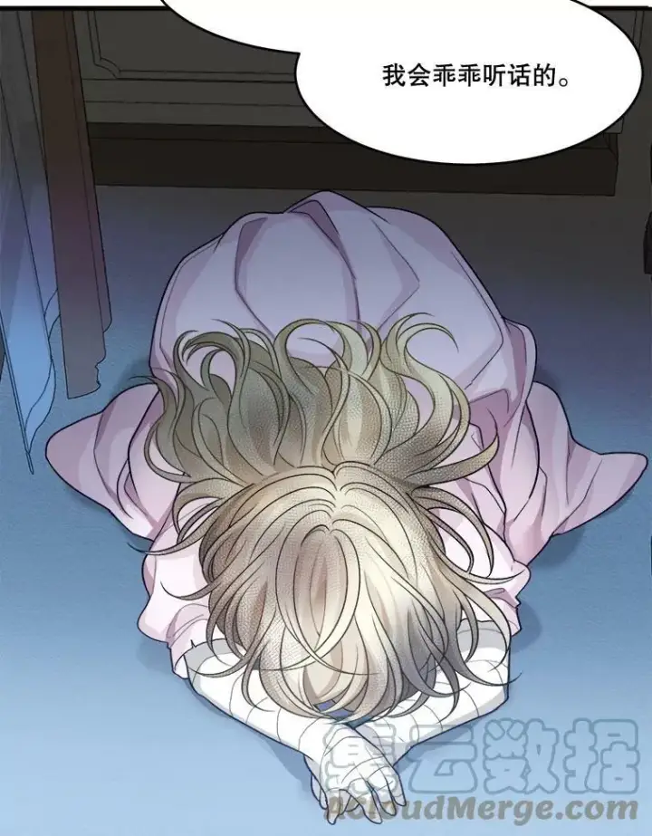 漫画《未来每步都是花路》3.这是我的家？第70张图