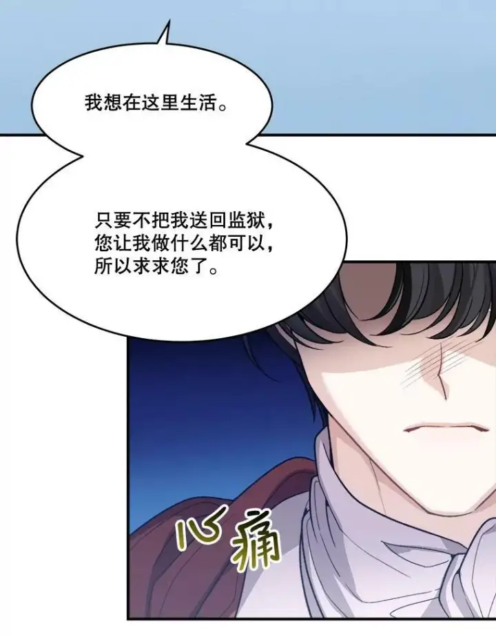 漫画《未来每步都是花路》3.这是我的家？第71张图