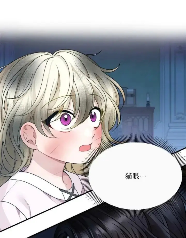 漫画《未来每步都是花路》3.这是我的家？第77张图