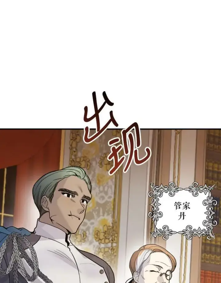 漫画《未来每步都是花路》3.这是我的家？第8张图