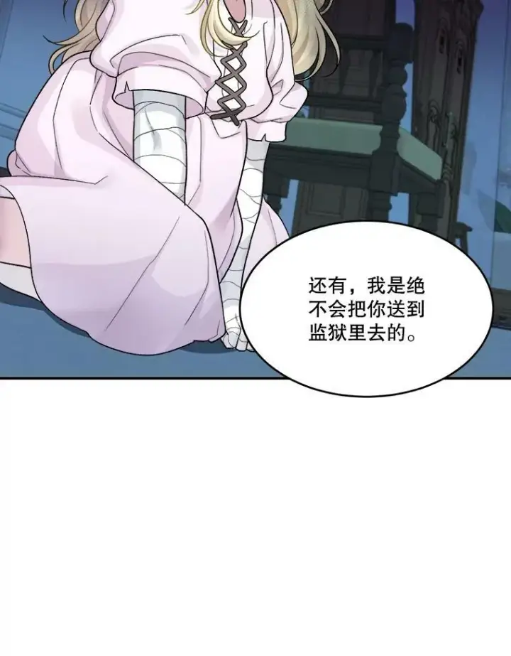 漫画《未来每步都是花路》3.这是我的家？第81张图
