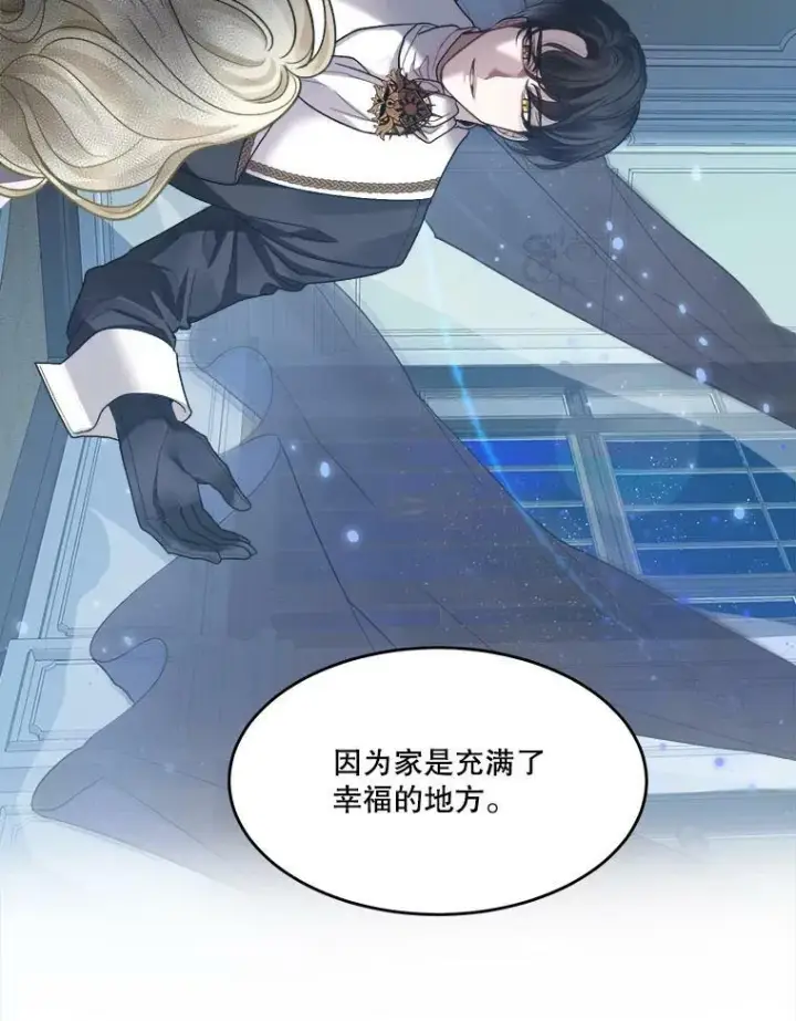 漫画《未来每步都是花路》3.这是我的家？第83张图