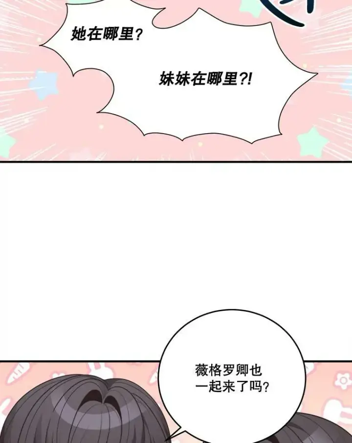 漫画《未来每步都是花路》4.哥哥姐姐第15张图