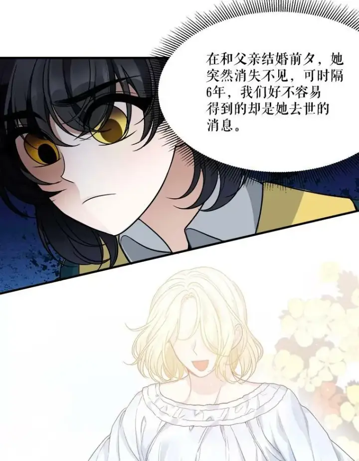 漫画《未来每步都是花路》4.哥哥姐姐第27张图