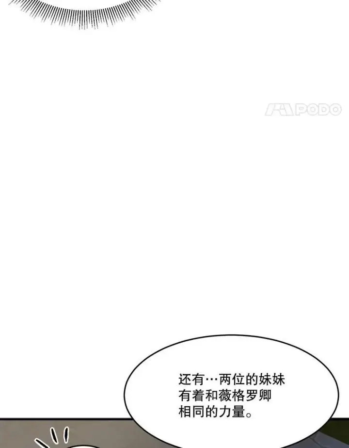 漫画《未来每步都是花路》4.哥哥姐姐第29张图