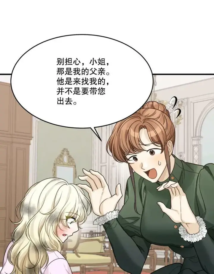 漫画《未来每步都是花路》4.哥哥姐姐第50张图