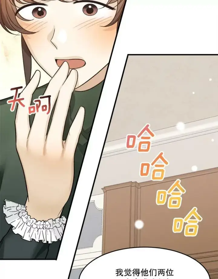 漫画《未来每步都是花路》4.哥哥姐姐第60张图