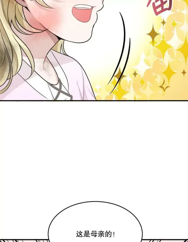 漫画《未来每步都是花路》4.哥哥姐姐第68张图