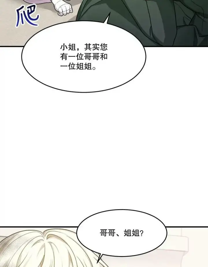 漫画《未来每步都是花路》4.哥哥姐姐第71张图
