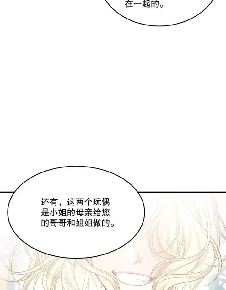 漫画《未来每步都是花路》4.哥哥姐姐第74张图