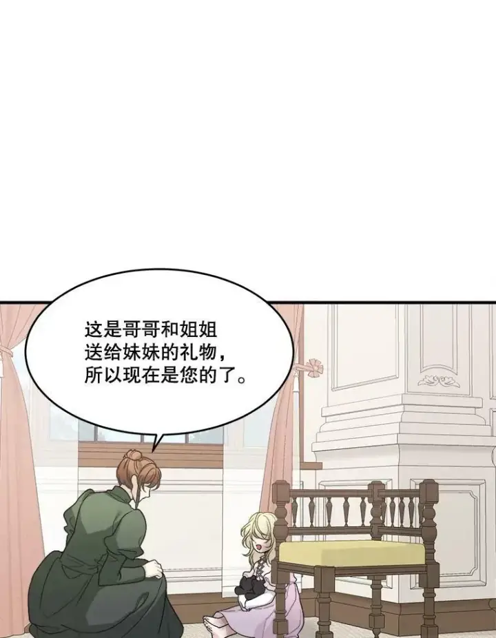 漫画《未来每步都是花路》4.哥哥姐姐第80张图