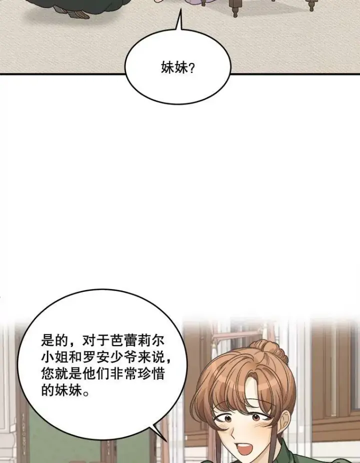 漫画《未来每步都是花路》4.哥哥姐姐第81张图