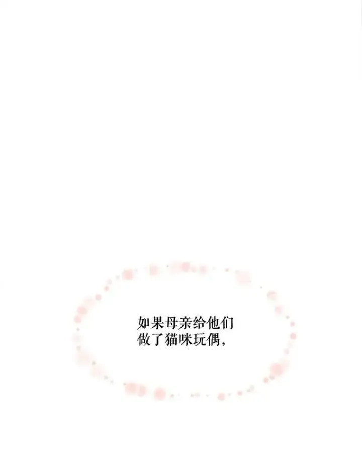 漫画《未来每步都是花路》4.哥哥姐姐第87张图
