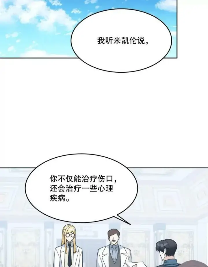 漫画《未来每步都是花路》4.哥哥姐姐第92张图