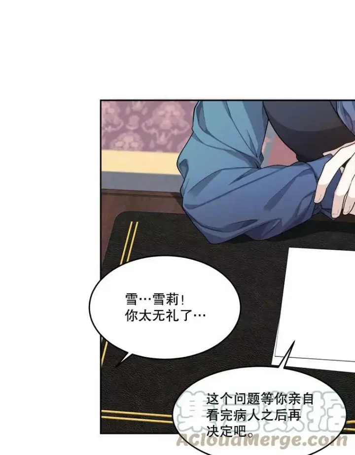 漫画《未来每步都是花路》5.心理咨询第10张图