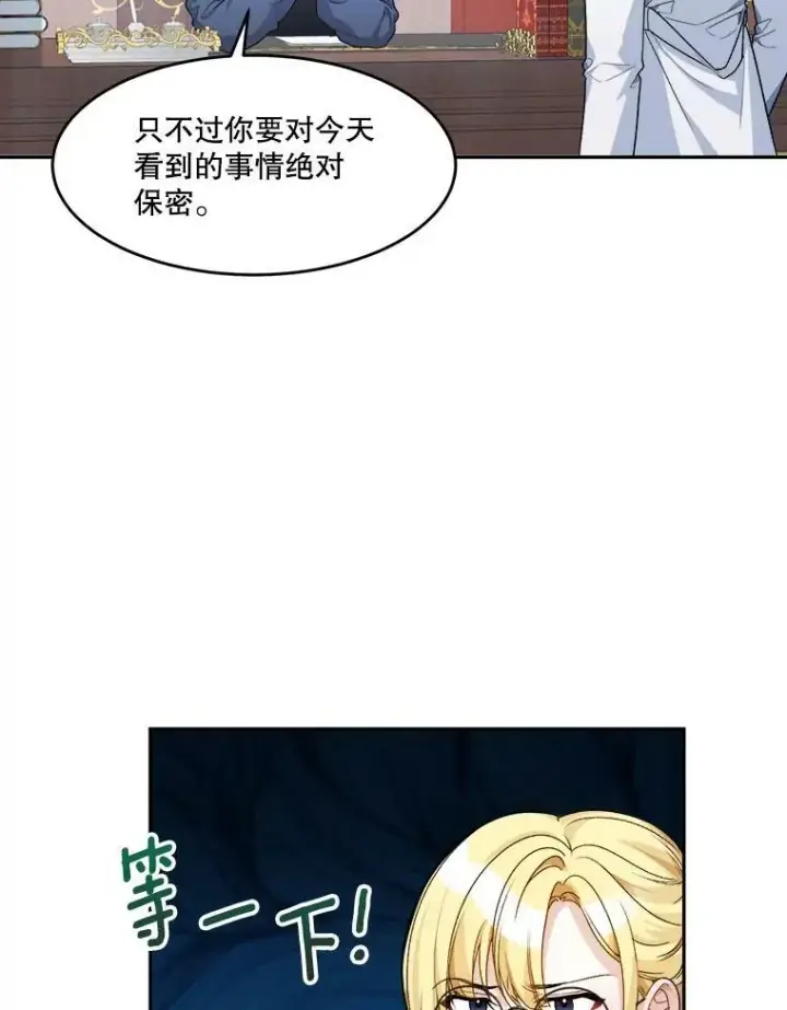漫画《未来每步都是花路》5.心理咨询第12张图