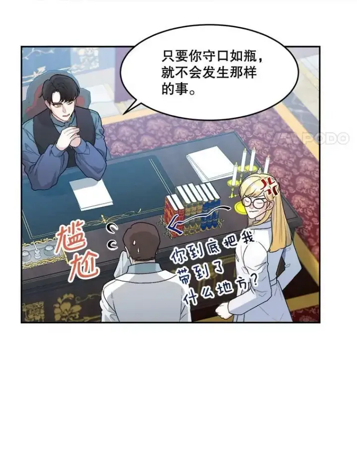 漫画《未来每步都是花路》5.心理咨询第14张图