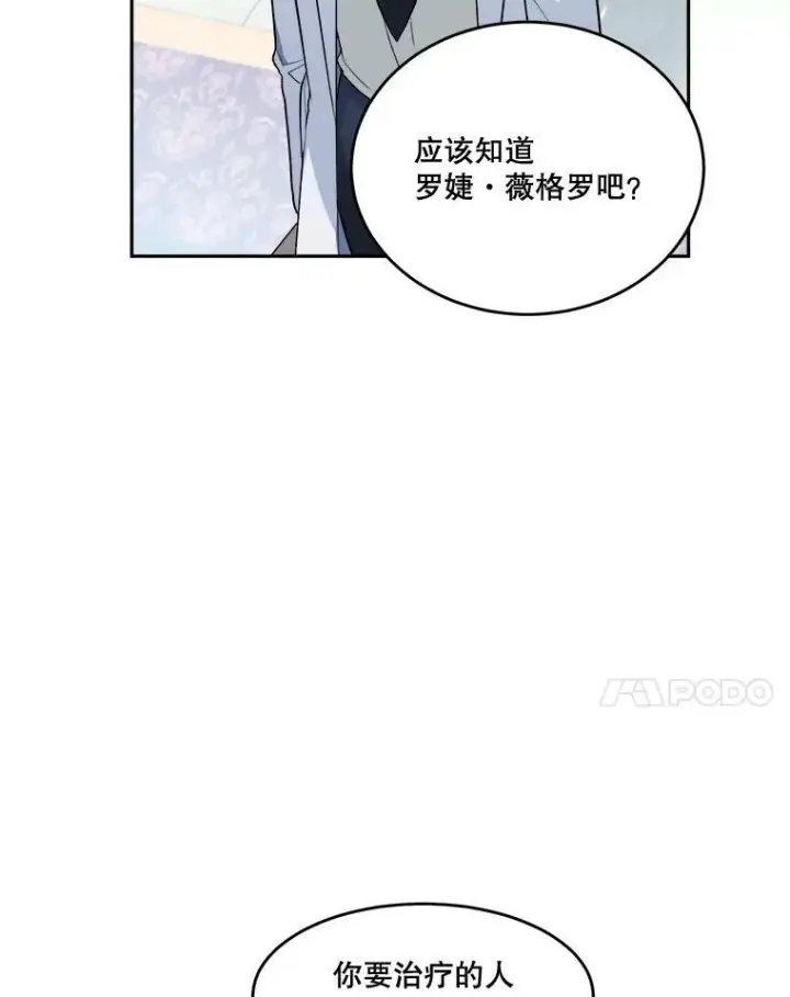 漫画《未来每步都是花路》5.心理咨询第17张图