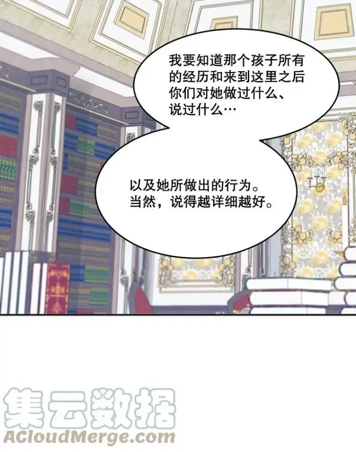 漫画《未来每步都是花路》5.心理咨询第22张图