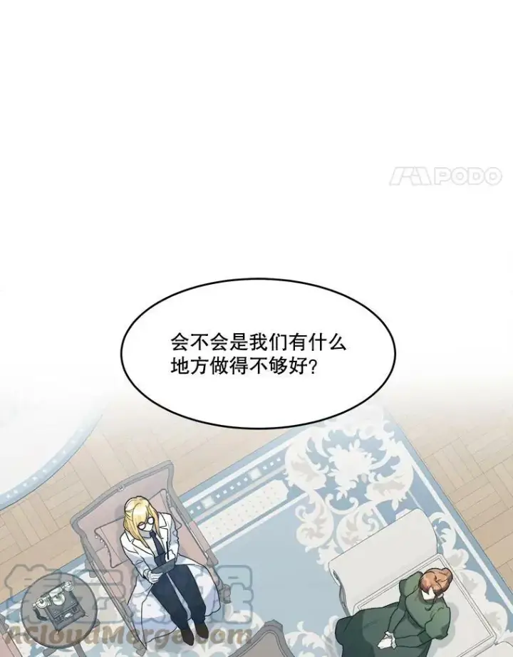 漫画《未来每步都是花路》5.心理咨询第25张图