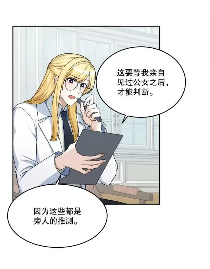 漫画《未来每步都是花路》5.心理咨询第27张图