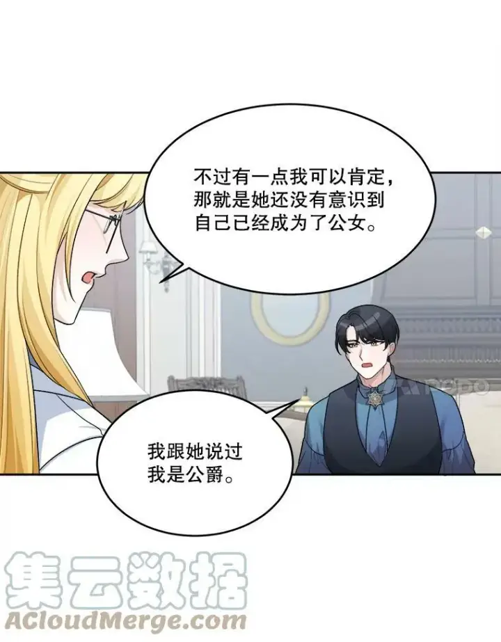 漫画《未来每步都是花路》5.心理咨询第28张图