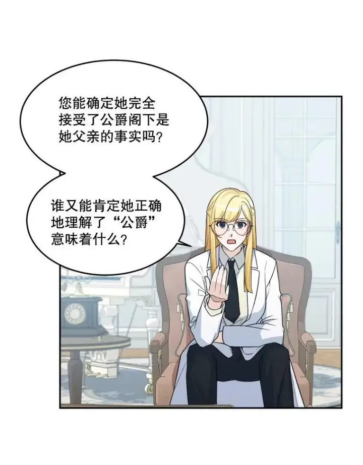 漫画《未来每步都是花路》5.心理咨询第29张图