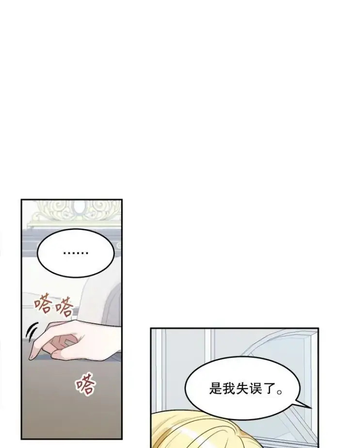 漫画《未来每步都是花路》5.心理咨询第30张图