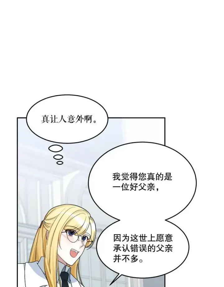 漫画《未来每步都是花路》5.心理咨询第33张图