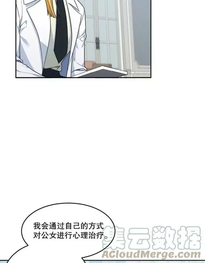 漫画《未来每步都是花路》5.心理咨询第34张图