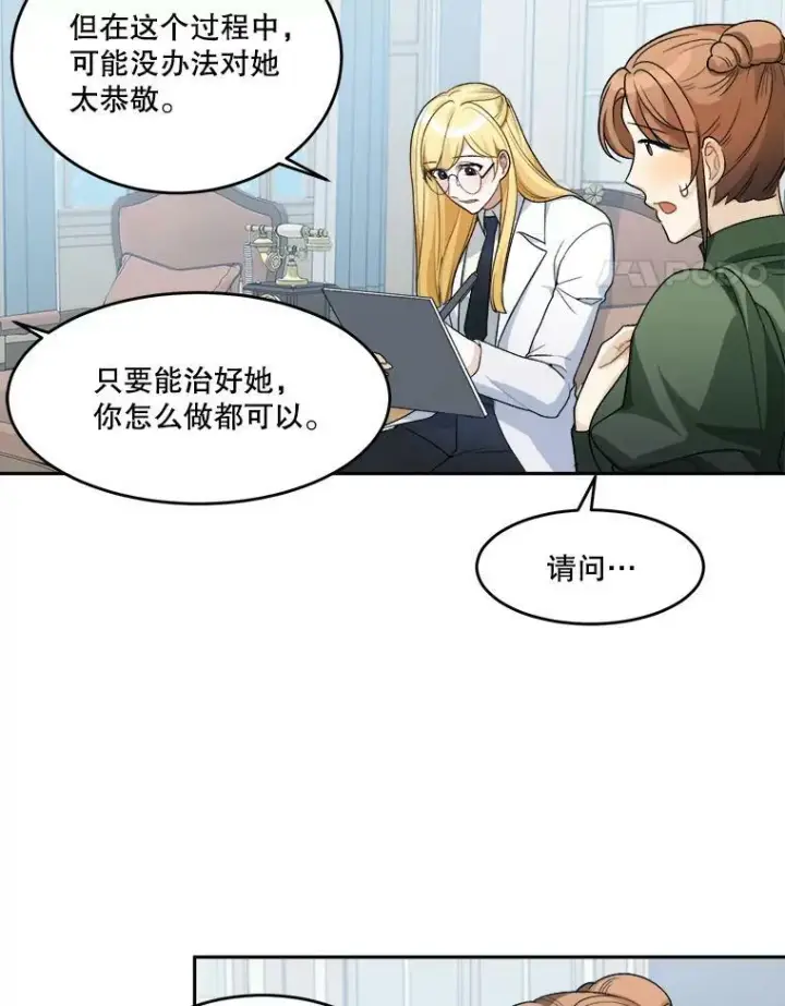 漫画《未来每步都是花路》5.心理咨询第35张图