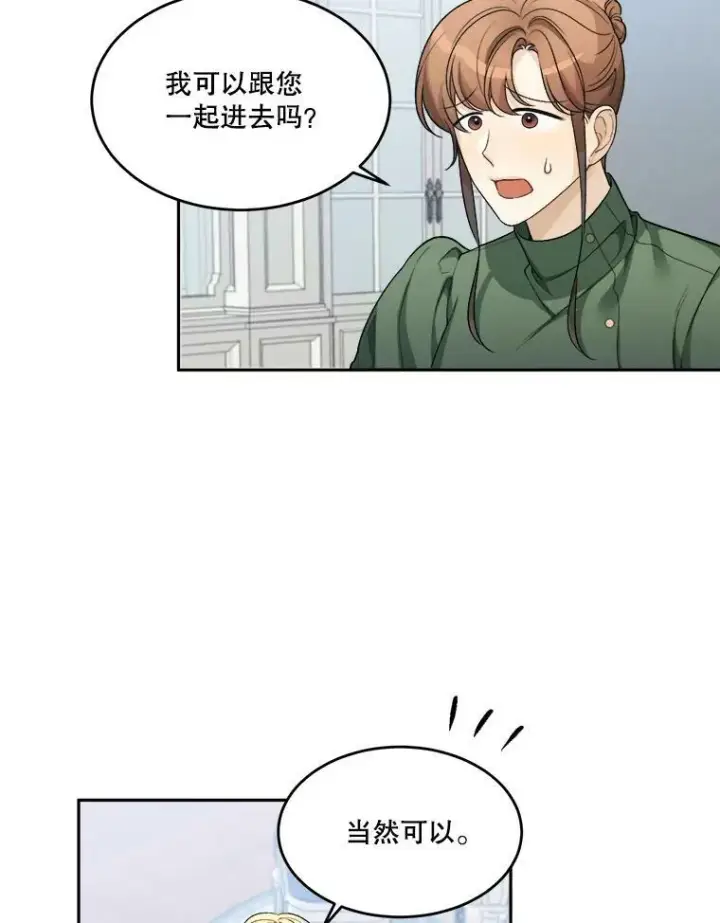 漫画《未来每步都是花路》5.心理咨询第36张图
