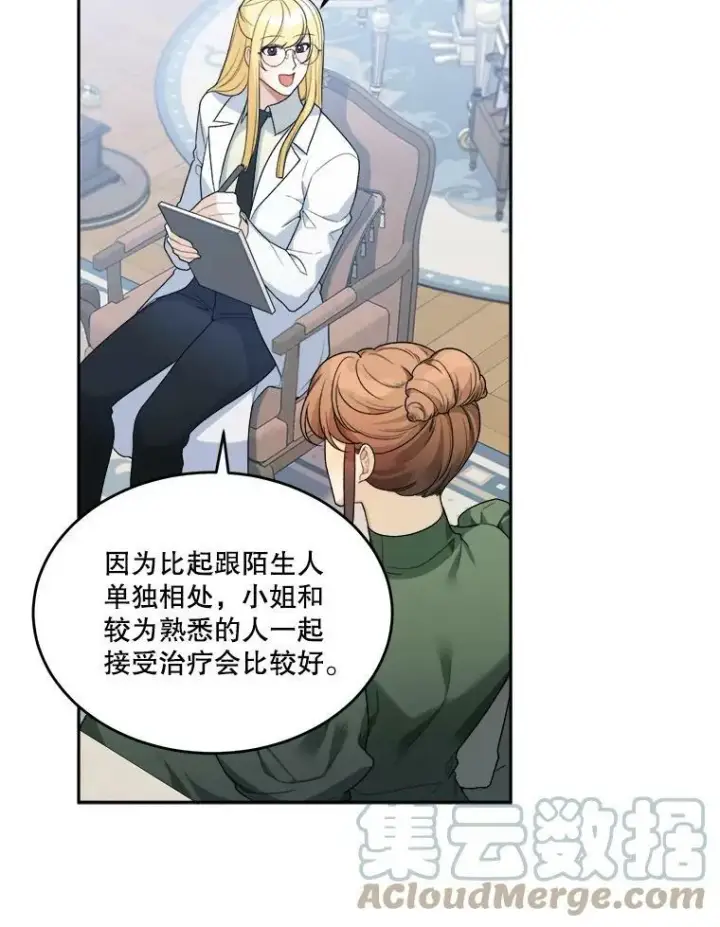 漫画《未来每步都是花路》5.心理咨询第37张图