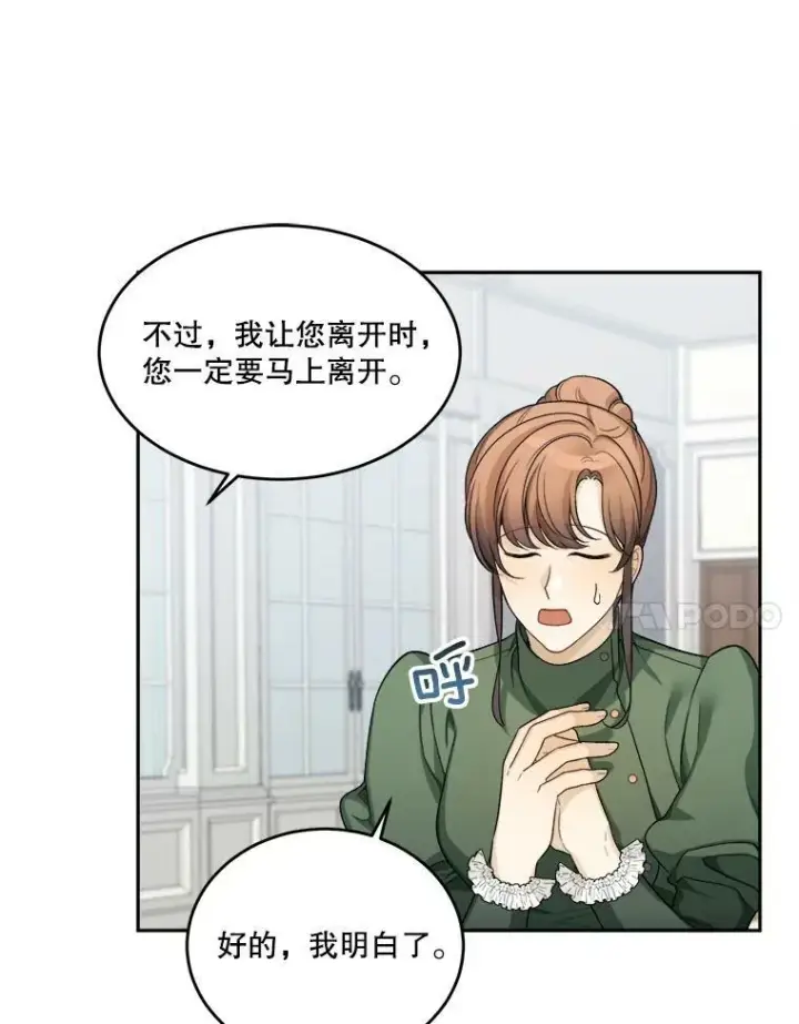 漫画《未来每步都是花路》5.心理咨询第38张图