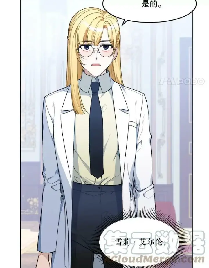 漫画《未来每步都是花路》5.心理咨询第4张图