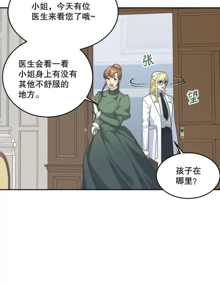 漫画《未来每步都是花路》5.心理咨询第42张图