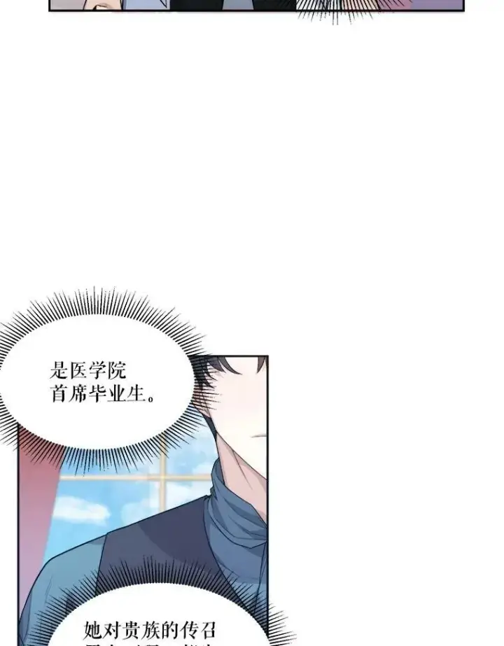 漫画《未来每步都是花路》5.心理咨询第5张图