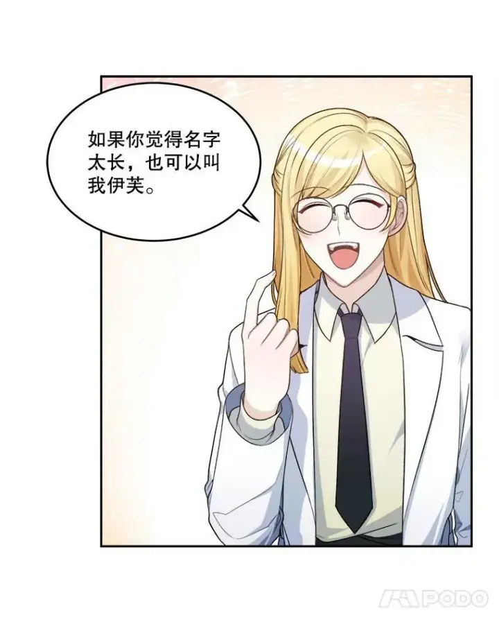 漫画《未来每步都是花路》5.心理咨询第51张图