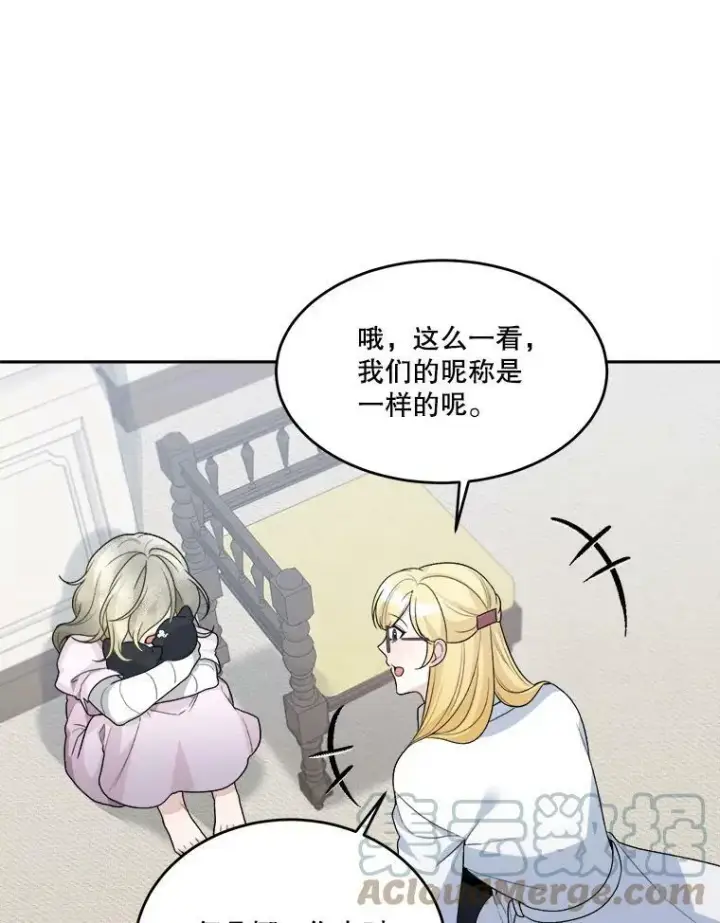 漫画《未来每步都是花路》5.心理咨询第52张图