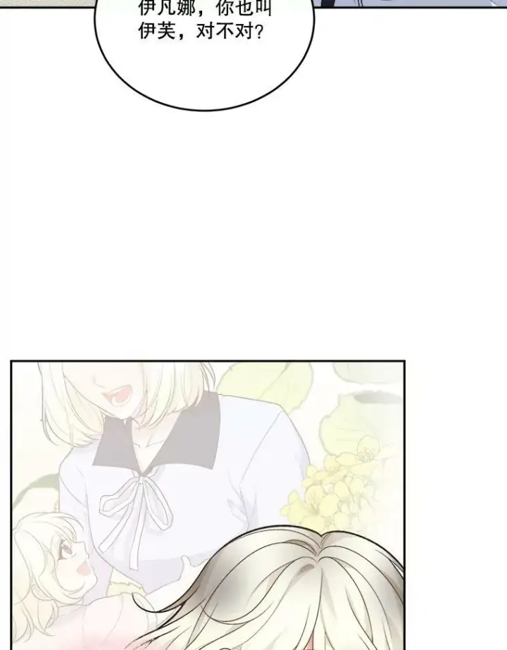 漫画《未来每步都是花路》5.心理咨询第53张图