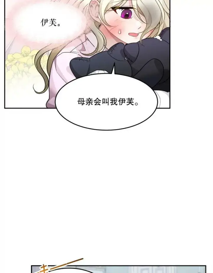 漫画《未来每步都是花路》5.心理咨询第54张图