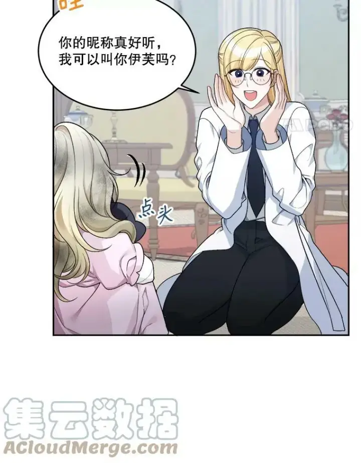 漫画《未来每步都是花路》5.心理咨询第55张图