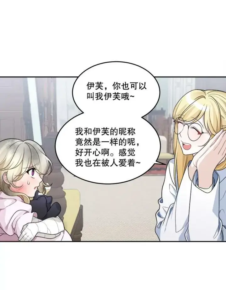 漫画《未来每步都是花路》5.心理咨询第56张图