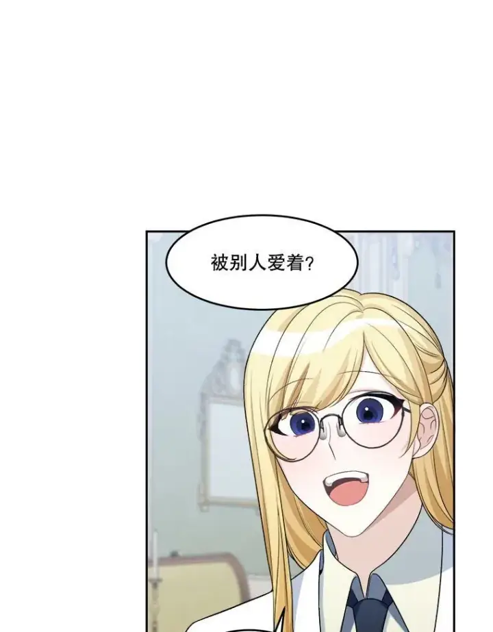 漫画《未来每步都是花路》5.心理咨询第57张图