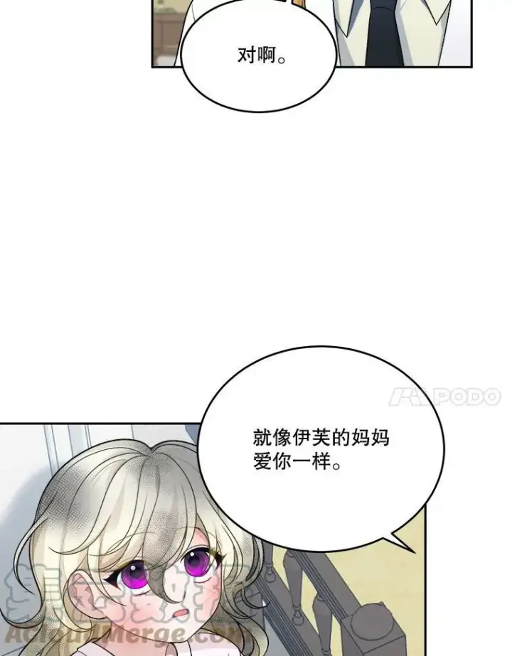 漫画《未来每步都是花路》5.心理咨询第58张图
