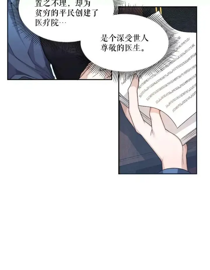漫画《未来每步都是花路》5.心理咨询第6张图